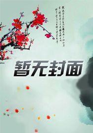 限制级末日症候精校版